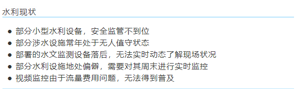 智慧水利可視化監(jiān)控系統(tǒng)_水庫(kù)監(jiān)控方案現(xiàn)狀