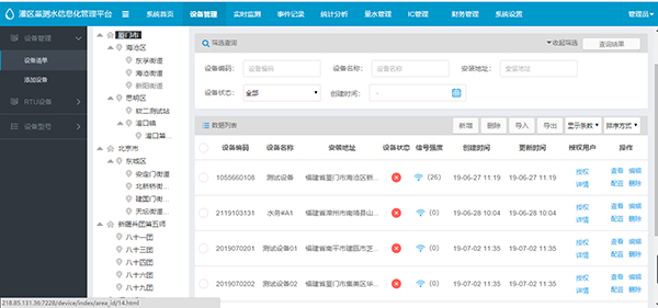 機(jī)井智能計(jì)量控制系統(tǒng)平臺設(shè)備管理