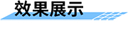 可視化水電站最小生態(tài)下泄流量監(jiān)測系統(tǒng)-效果展示