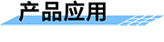 一體化雷達流速儀產(chǎn)品應(yīng)用