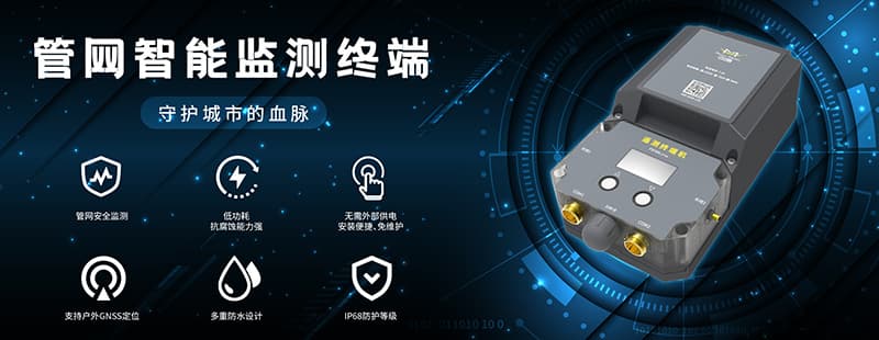 智慧管網(wǎng)供水監(jiān)測(cè)終端設(shè)備_四信管網(wǎng)遙測(cè)終端機(jī)F9164-LP100