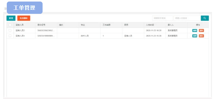 四信智慧管網供水監(jiān)測方案系統(tǒng)平臺_工單管理