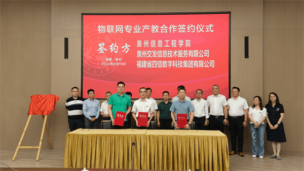 四信&泉州信息工程學院簽約儀式現(xiàn)場圖3