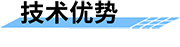 北斗雙模通信多功能遙測終端機(jī)的技術(shù)優(yōu)勢
