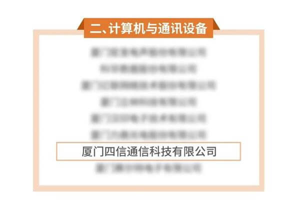 四信憑借良好的經(jīng)營(yíng)業(yè)績(jī)和強(qiáng)勁的綜合實(shí)力被認(rèn)定為廈門市2022年度重點(diǎn)產(chǎn)業(yè)龍頭骨干民營(yíng)企業(yè)