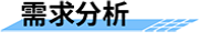 四信水文監(jiān)測(cè)系統(tǒng)的需求分析