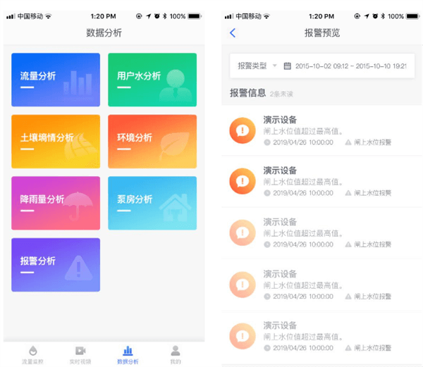 四信農(nóng)業(yè)水價綜合改革系統(tǒng)之灌區(qū)信息化管理平臺移動智能終端APP