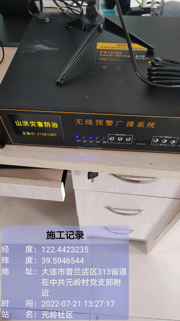 大連市2022年山洪災(zāi)害非工程措施和農(nóng)村基層防汛預(yù)報預(yù)警體系維護(hù)項目應(yīng)用設(shè)備圖3