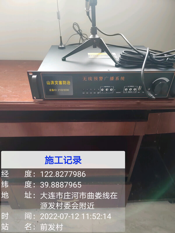 大連市2022年山洪災(zāi)害非工程措施和農(nóng)村基層防汛預(yù)報預(yù)警體系維護(hù)項目應(yīng)用設(shè)備圖4