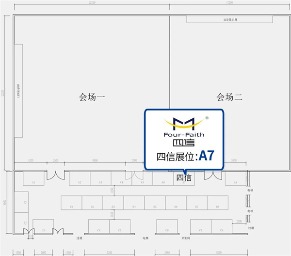 智慧水環(huán)境管理與技術(shù)創(chuàng)新論壇暨第四屆給排水管網(wǎng)管理與運(yùn)維大會參會四信展位平面圖