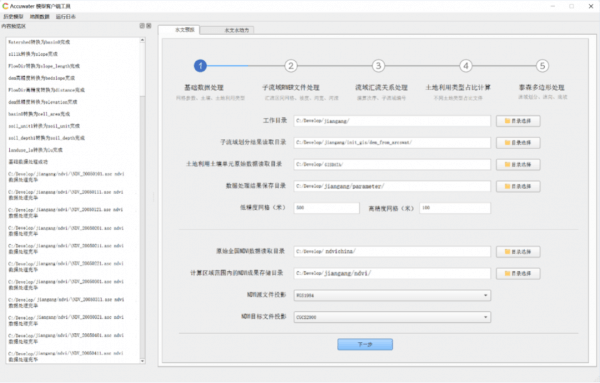 WHFM水文預報模型工具1