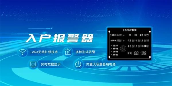 四信水電站泄洪預(yù)警方案產(chǎn)品應(yīng)用入戶報警器