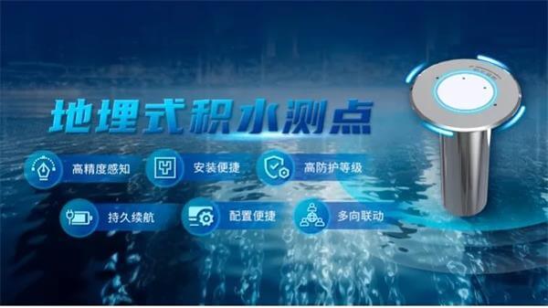 四信城市內(nèi)澇積水監(jiān)測解決方案的F-DM100地埋式超聲波水位計的應用