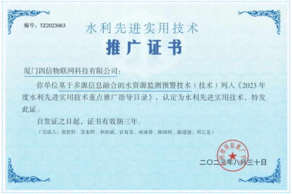 F9164-LP100四信智能管網(wǎng)遙測終端獲得水利先進實用技術重點推廣指導目錄