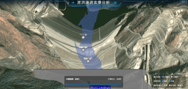 雅礱江水電站泄洪預(yù)警系統(tǒng)建設(shè)項目之泄洪演進(jìn)實景分析功能