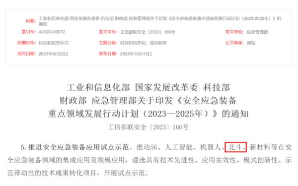 安全應(yīng)急裝備重點(diǎn)領(lǐng)域發(fā)展行動(dòng)計(jì)劃（2023-2025）