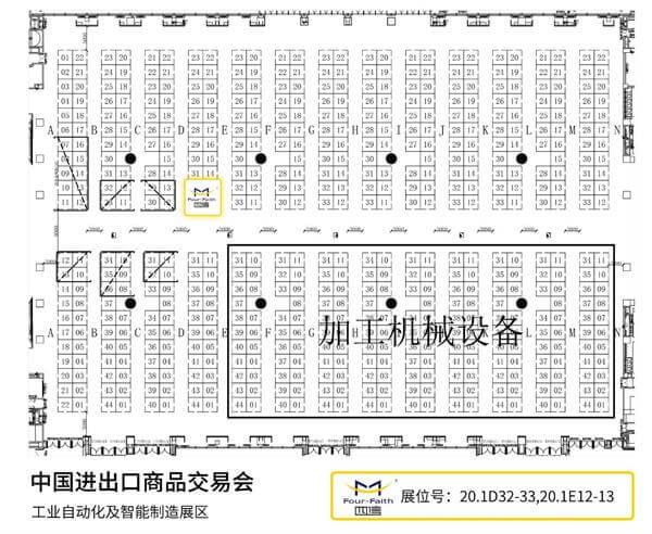 第135屆廣交會四信展臺20.1D32-33,20.1E12-13
