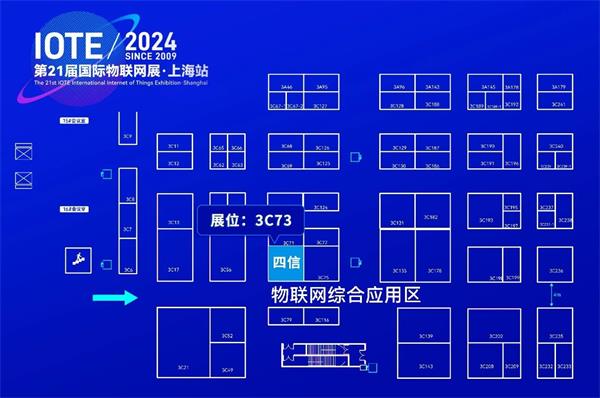 IOTE 2024第二十一屆國(guó)際物聯(lián)網(wǎng)展四信展臺(tái)3C73