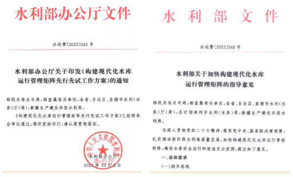 水利部發(fā)布關(guān)于水庫運(yùn)行管理文件