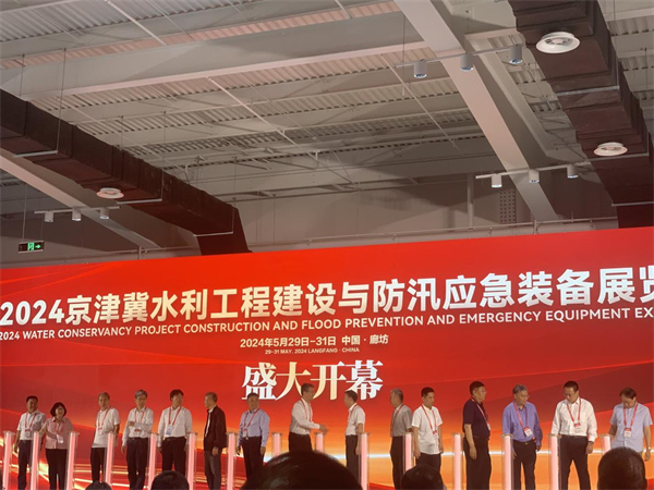 2024京津冀水利建設(shè)與防汛應(yīng)急裝備展覽會(huì)開幕式現(xiàn)場(chǎng)圖