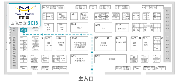 2024京津冀水利建設(shè)與防汛應(yīng)急裝備展覽會(huì)四信展位2C38